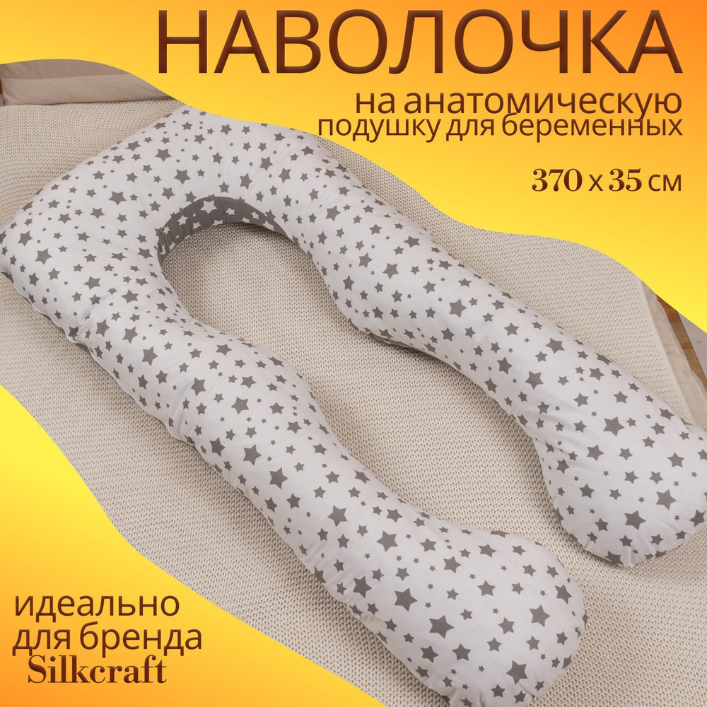 SilkCraft Чехол подушки для беременных 35x380 см,  #1