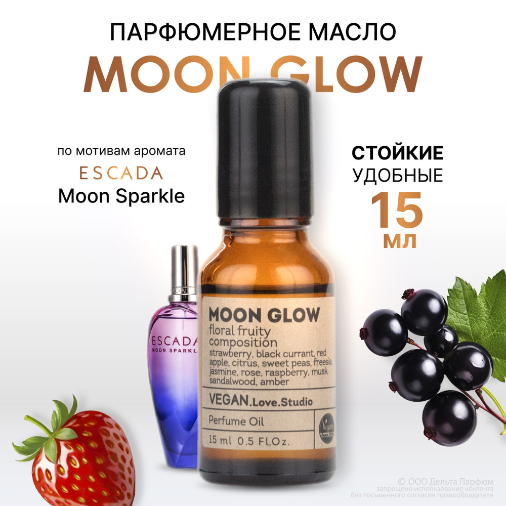 Масляные духи женские VEGAN Moon Glow 15 мл Духи женские сладкие  #1