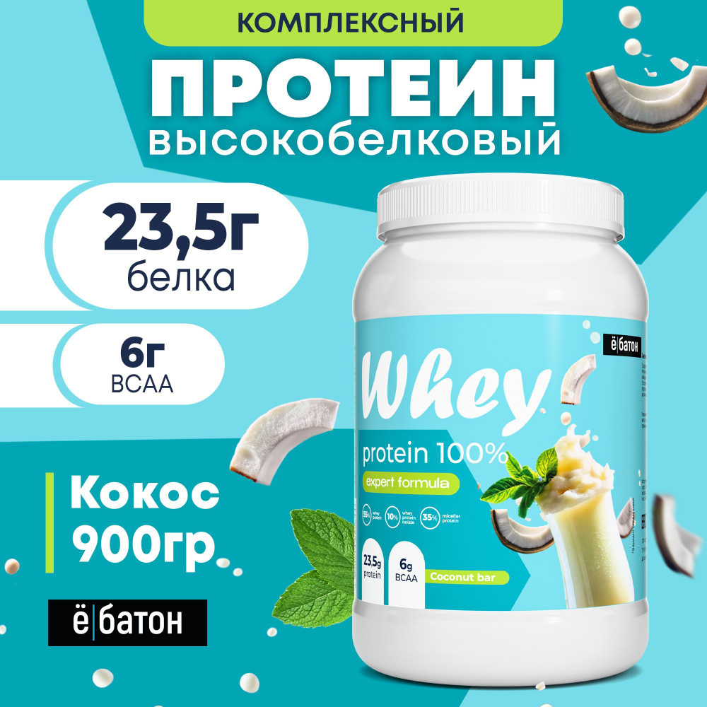 Высокобелковый протеиновый коктейль со вкусом Кокос Whey Protein, протеин сывороточный для набора мышечной #1