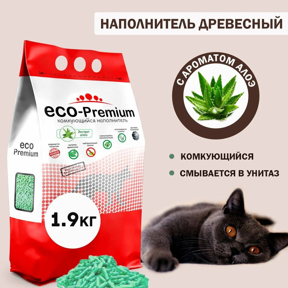 ECO-Premium Наполнитель Древесный Комкующийся Алоэ-вера 1900г.  #1