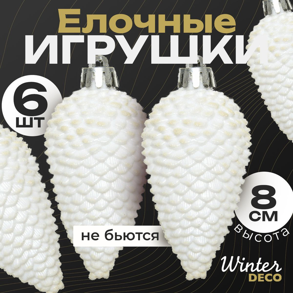 Winter Deco Набор елочных украшений Шишка 6 шт. #1