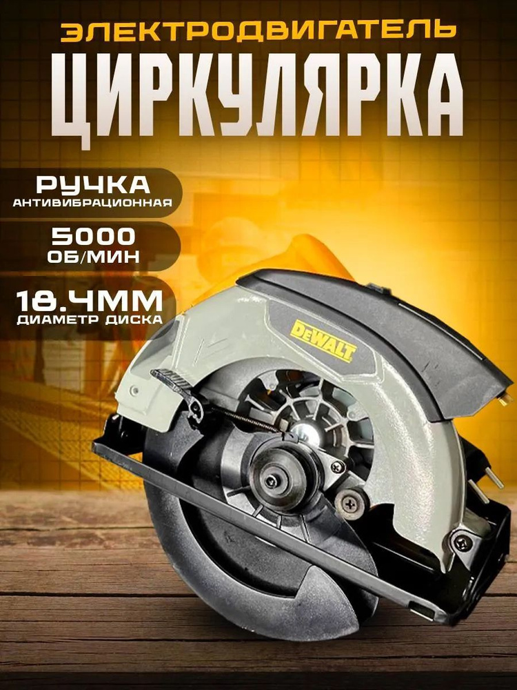 Дисковая пила Dewalt DWE 575 с лазером 185 мм #1