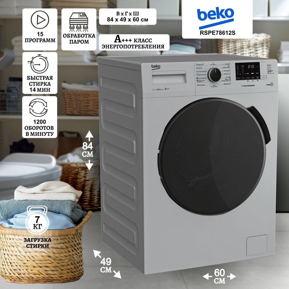 Стиральная машина BEKO RSPE78612S 7322710002 #1