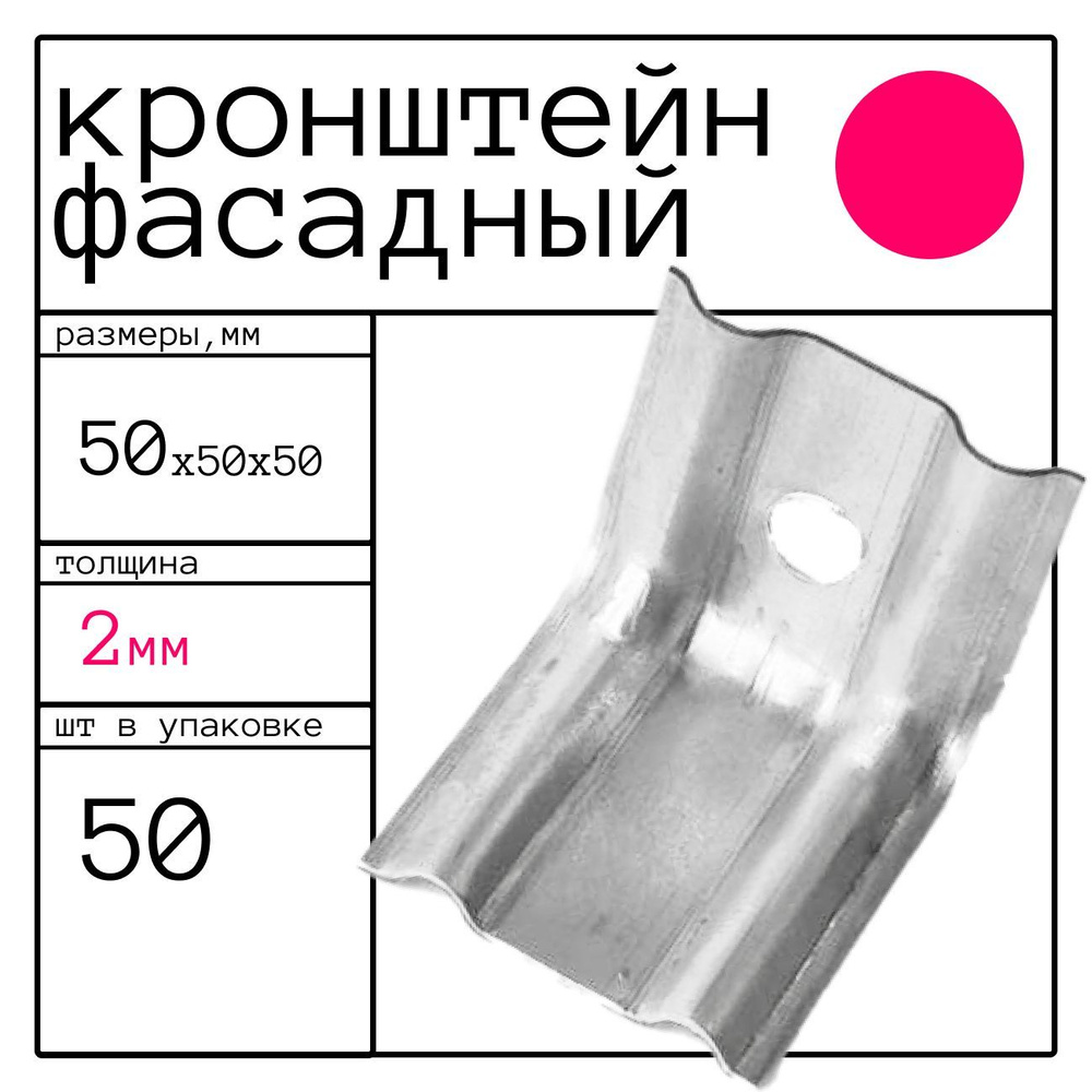 Кронштейн крепежный фасадный оцинкованный 2мм, длина от 100 до 300 мм  #1