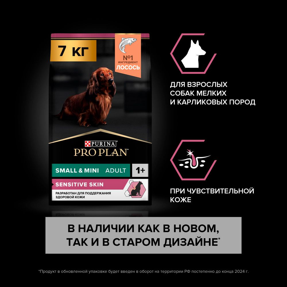 Сухой корм Pro Plan Opti Derma для взрослых собак мелких и карликовых пород с чувствительной кожей  #1