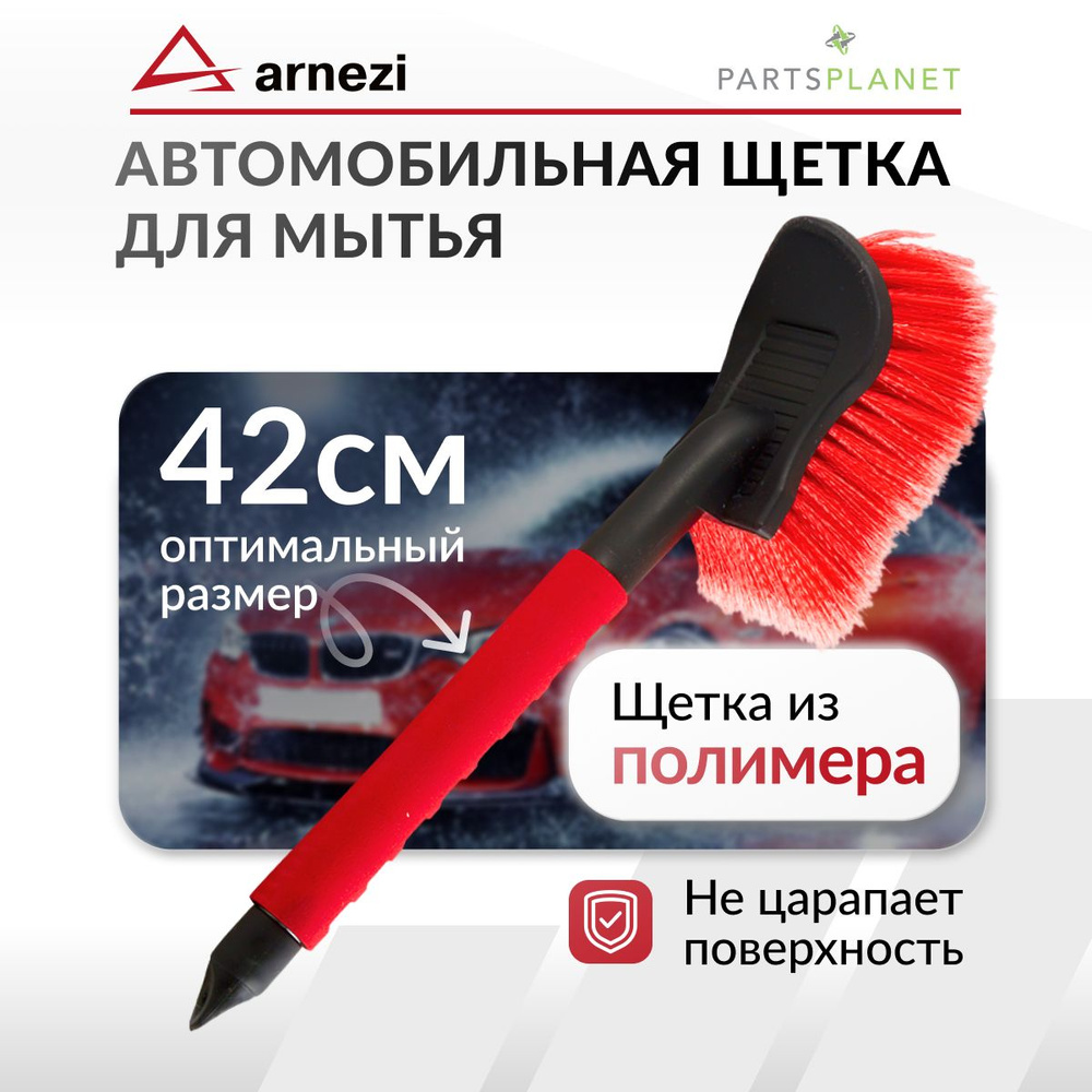 Щетка для мытья автомобиля с подачей воды, щетка автомобильная с мягкой ручкой 42 см  #1