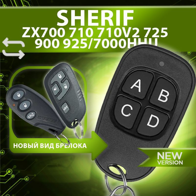 Брелок программируемый для Sheriff ZX700 ZX710 ZX710v2 ZX725 ZX900 ZX910 ZX925  #1