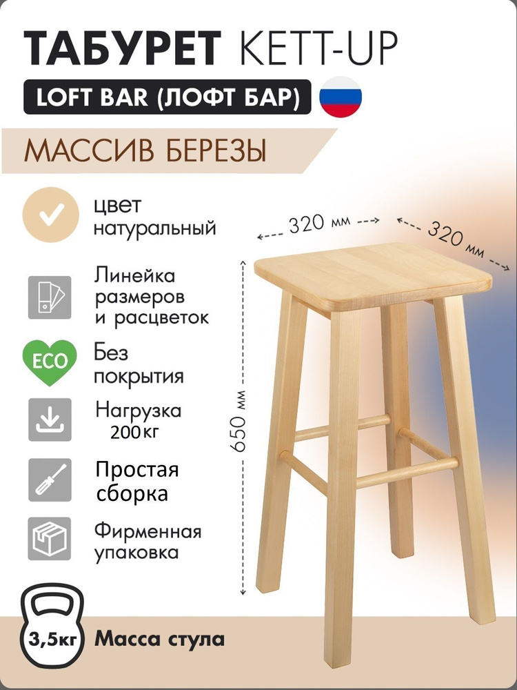 Табурет KETT-UP LOFT BAR барный 65 см, деревянный, сиденье квадратное, без покрытия  #1