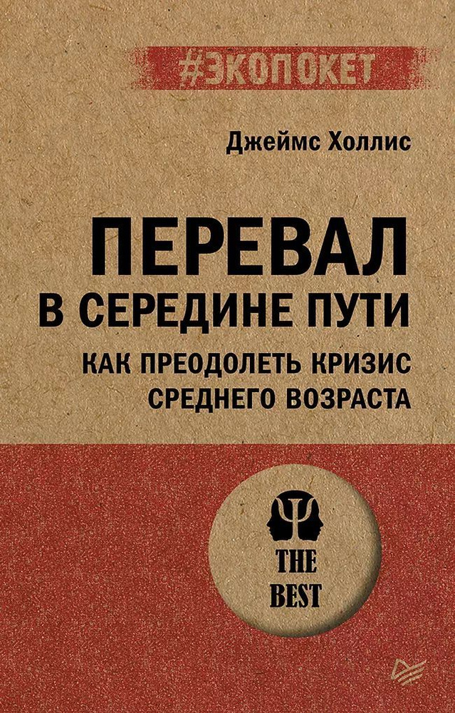 Холлис Д. Перевал в середине пути. Питер | Холлис Дейв #1