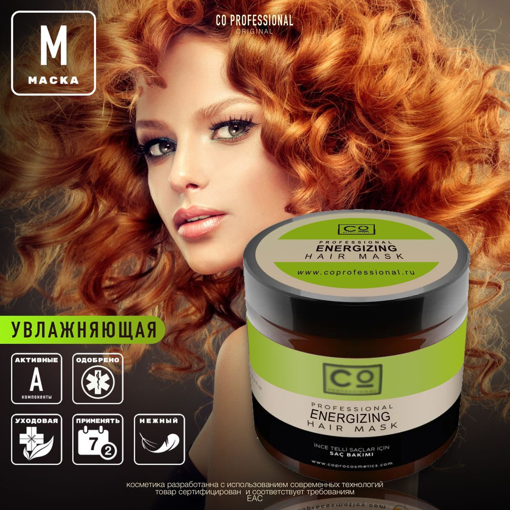 CO Professional Увлажняющая маска для волос 500 мл. Energizing Hair Mask #1