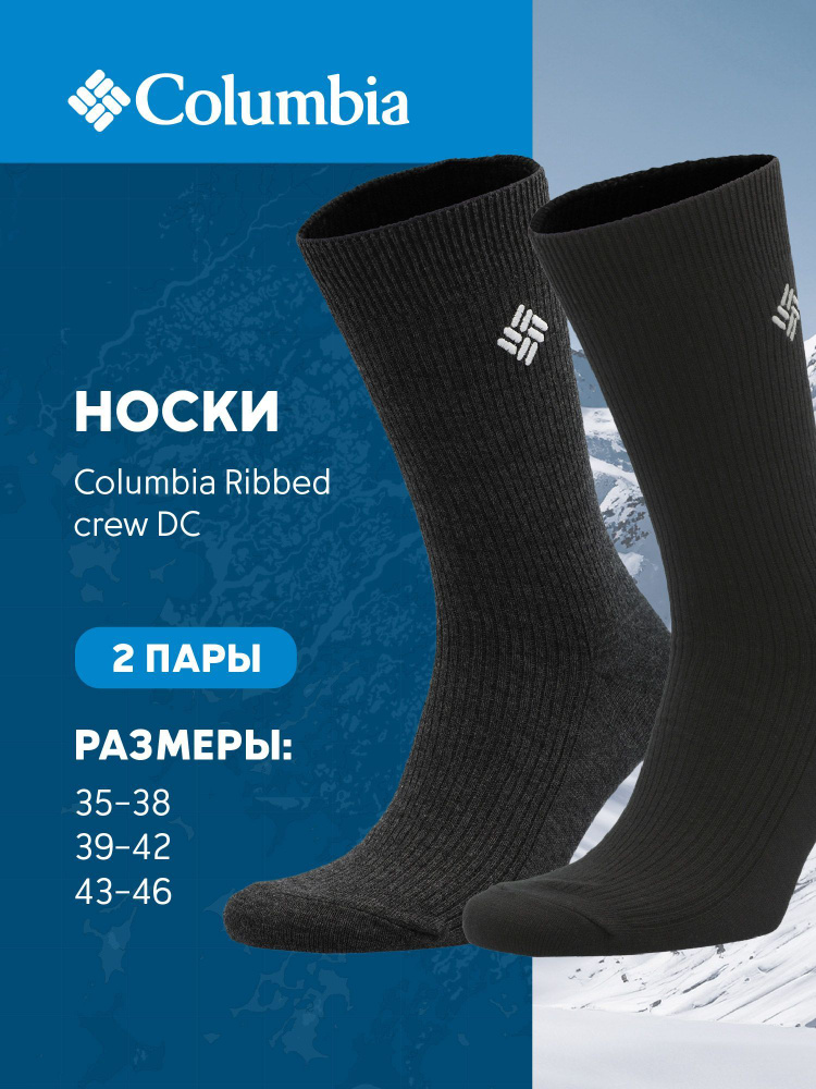 Носки Columbia Ribbed crew DC, 2 пары #1