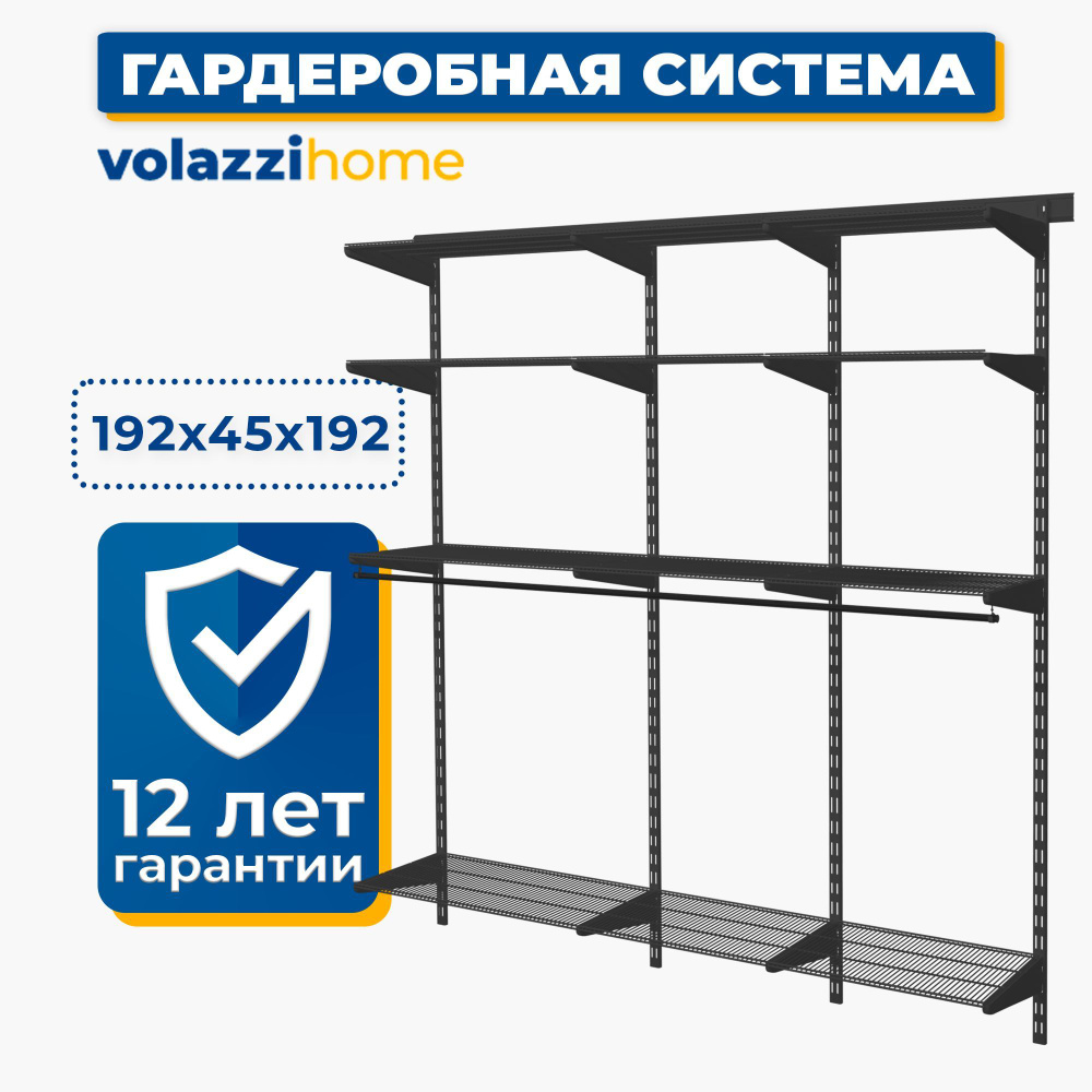 Гардеробная система хранения Volazzi Home, №12 черный, 192х45х192см  #1