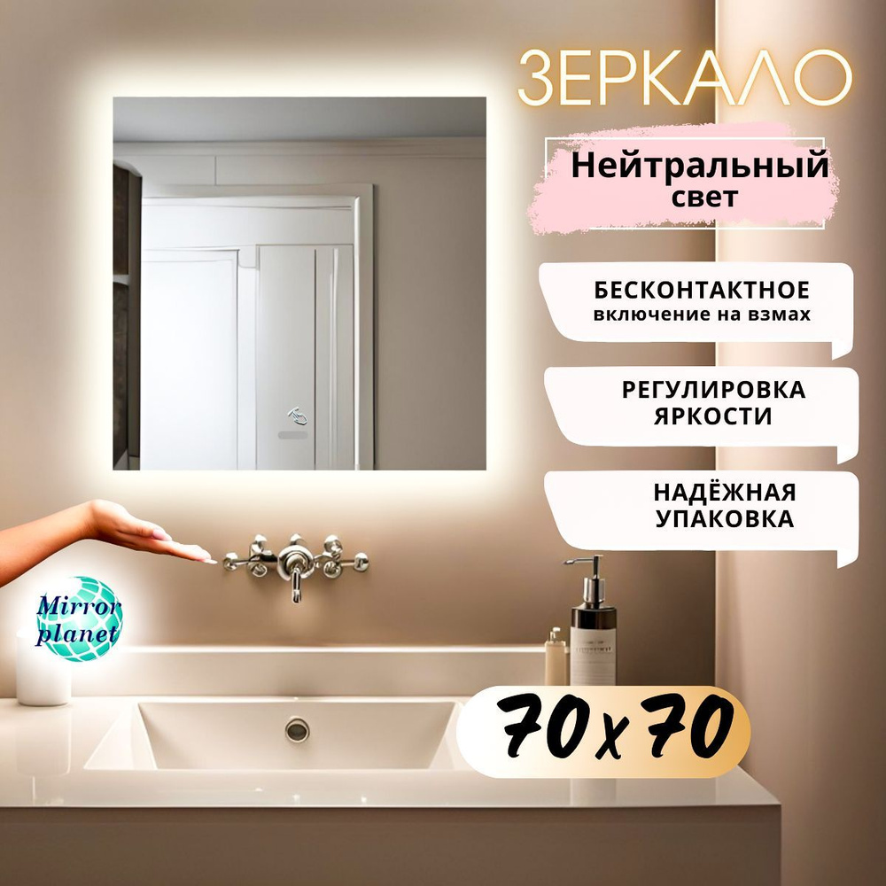 Mirror planet Зеркало интерьерное, 70 см х 70 см, 1 шт #1