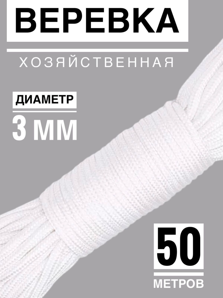 LifePets Веревка бельевая 50 м #1