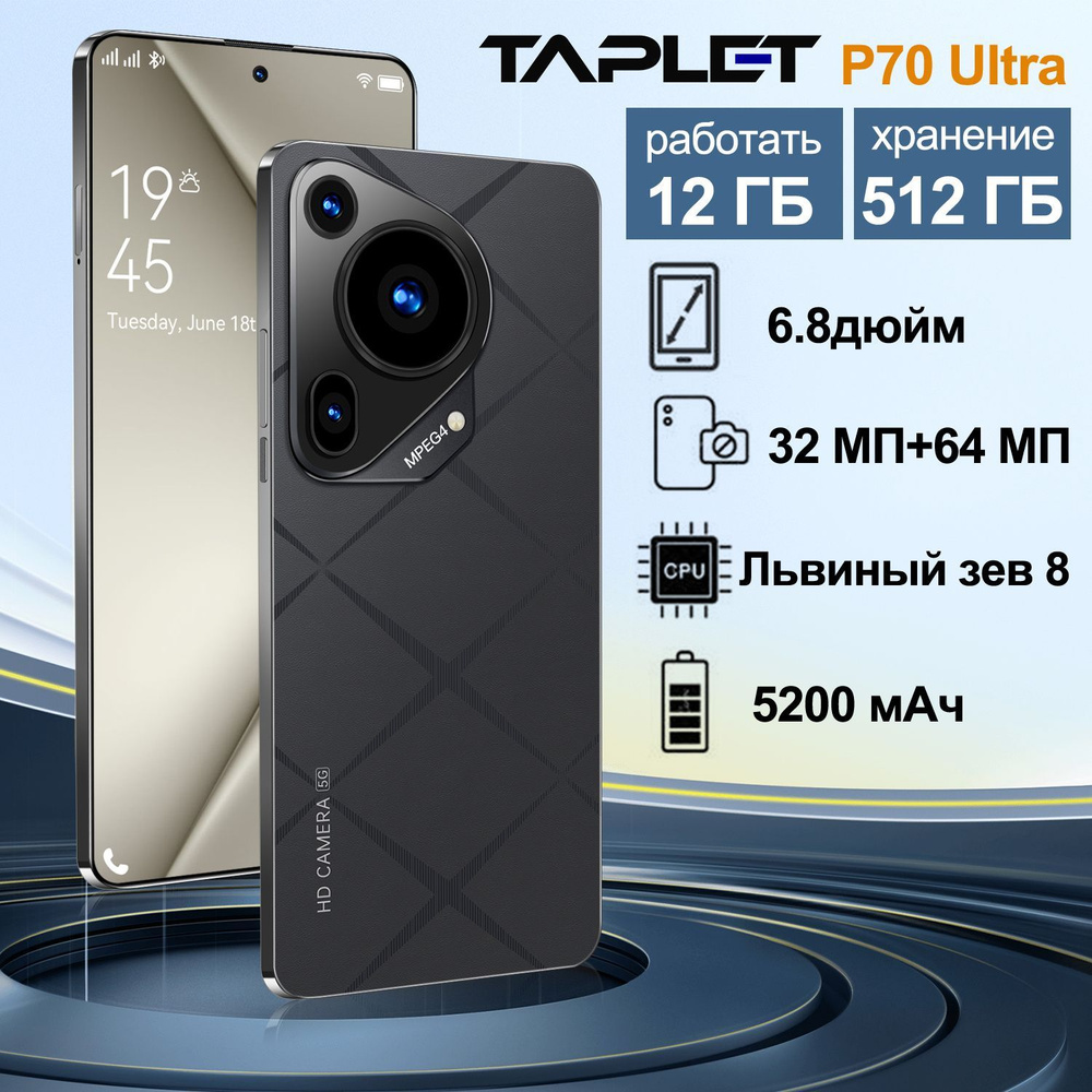 Taplet Смартфон P70 Ultra 12+512GB Global 12/512 ГБ, черный #1