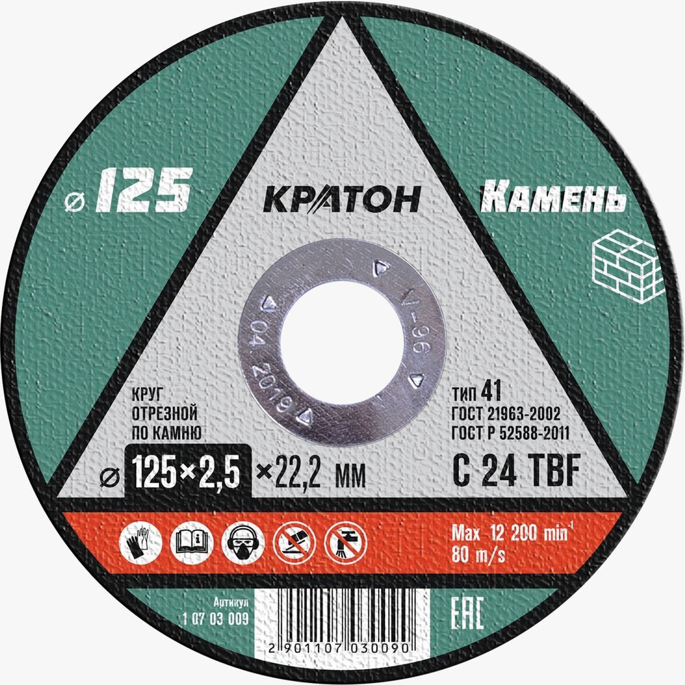 Круг отрезной по камню Кратон 125х2,5х22,2 мм (посадочный диаметр 22.2мм,размер зерна 0.3-1мм, толщина #1