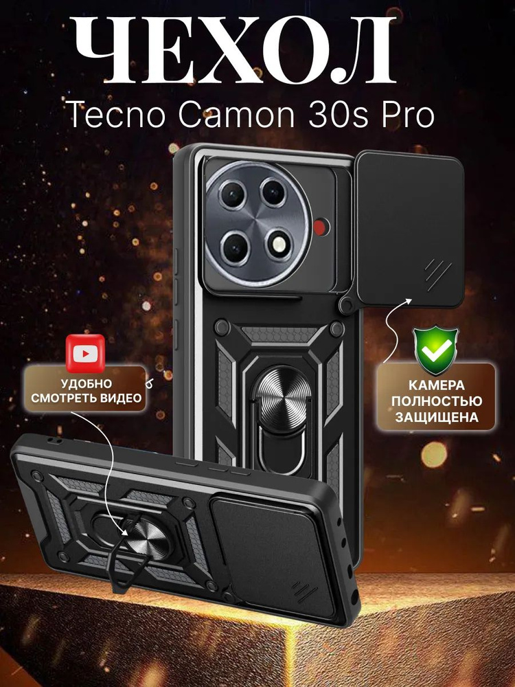 GoodChoice/Чехол противоударный для Tecno Camon 30s Pro (Текно Камон 30С Про), кольцом-подставкой и со #1