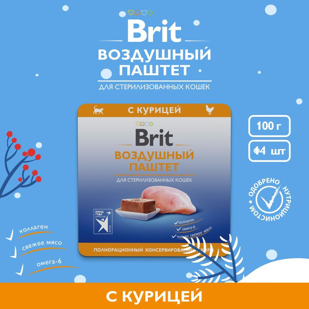 Корм для стерилизованных кошек влажный BRIT PREMIUM воздушный паштет Курица, 100 г x 14 шт  #1