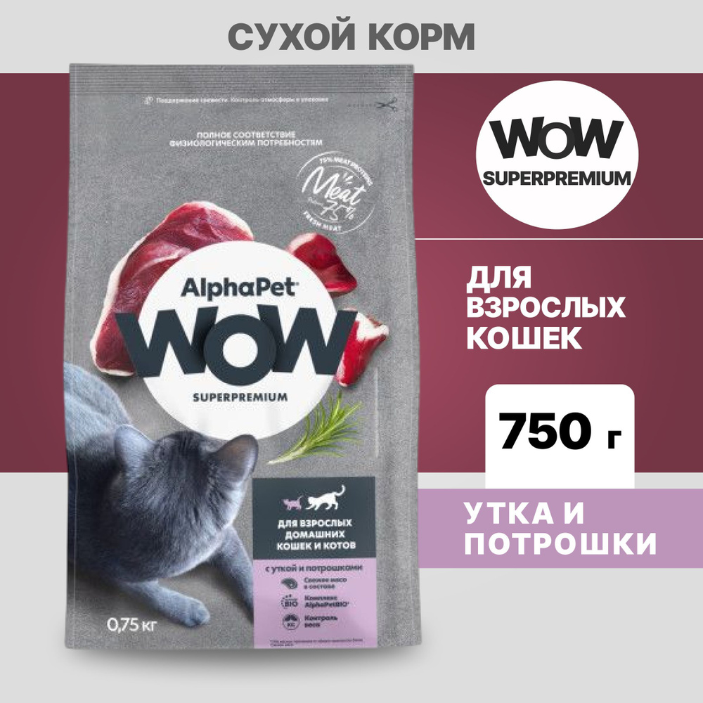 Альфа Пет WOW сухой корм для взрослых домашних кошек c Уткой и потрошками, 750г  #1