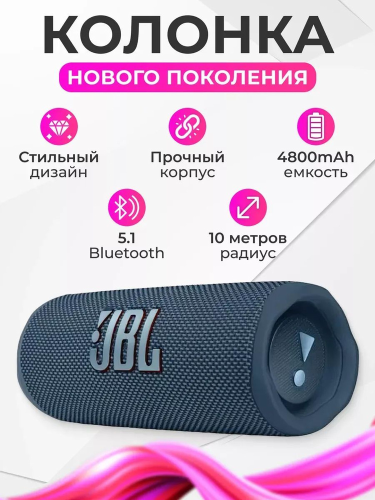 Портативная акустическая колонка JBL Flip 6 (синяя) #1