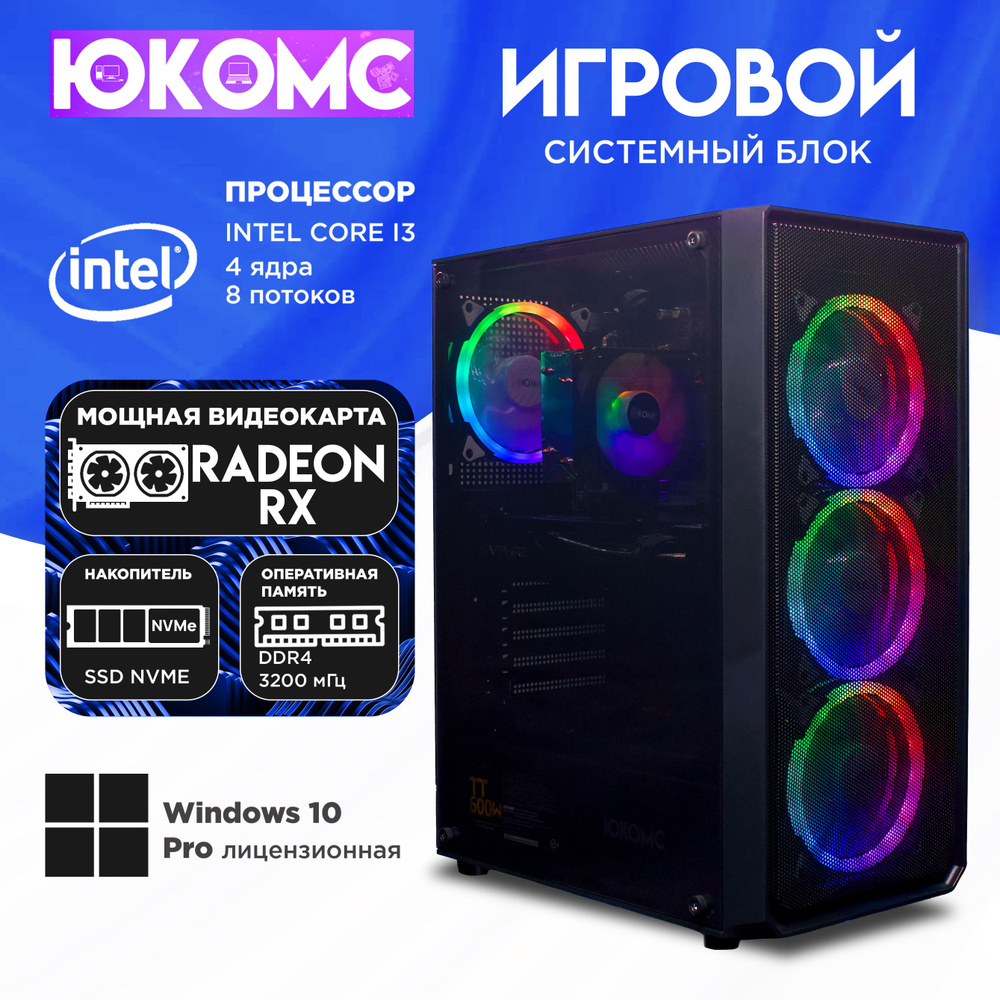 ЮКОМС Системный блок Gamer CHOICE RX | 12100F | M2 NVME | БП Сертификат 80+ Bronze (Intel Core i3-12100F, #1