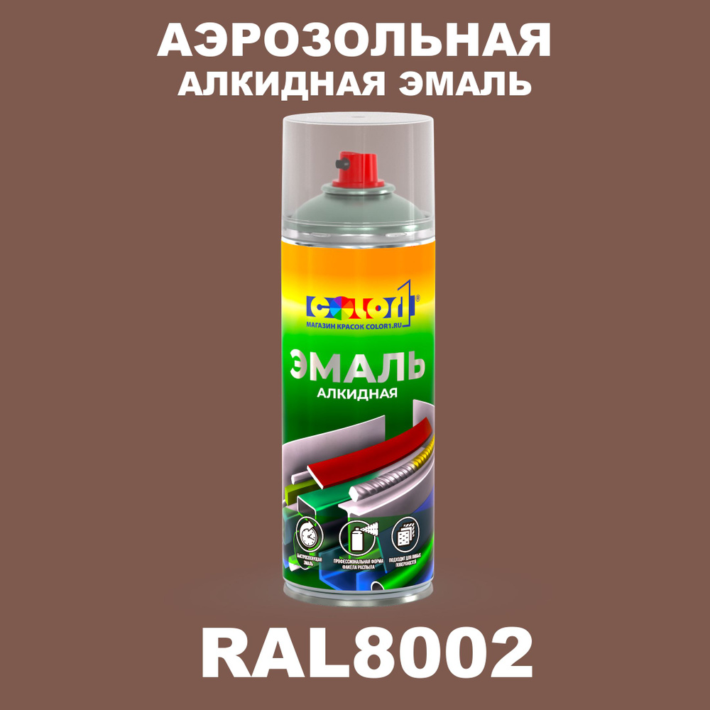 Аэрозольная алкидная эмаль, спрей 520мл, цвет RAL8002 Сигнальный коричневый  #1