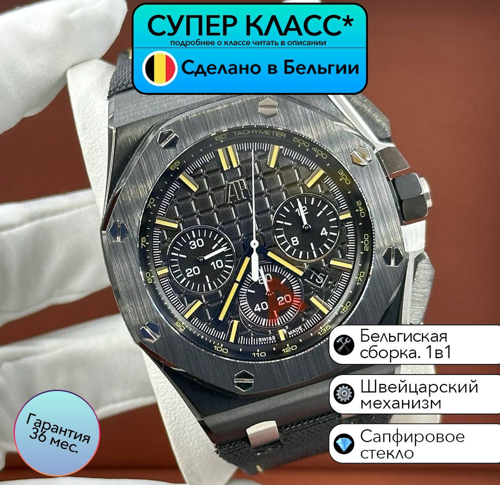 Часы класса супер Audemars Piguet Royal Oak Offshore Chronograph 43mm Limited Edition с швейцарским механизмом #1