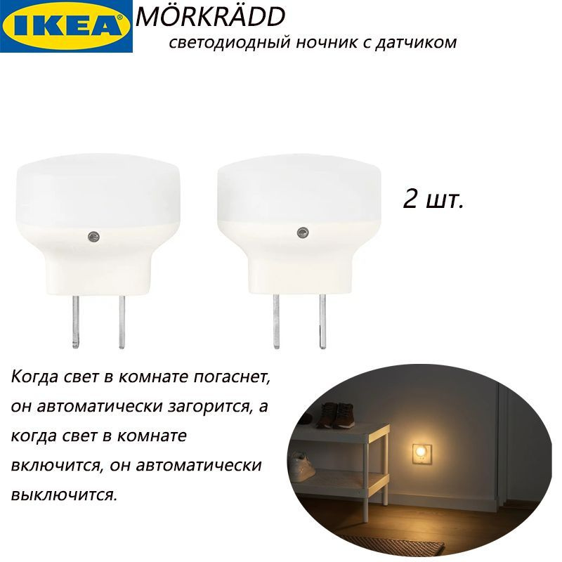 IKEA Ночник, 0.45 Вт #1