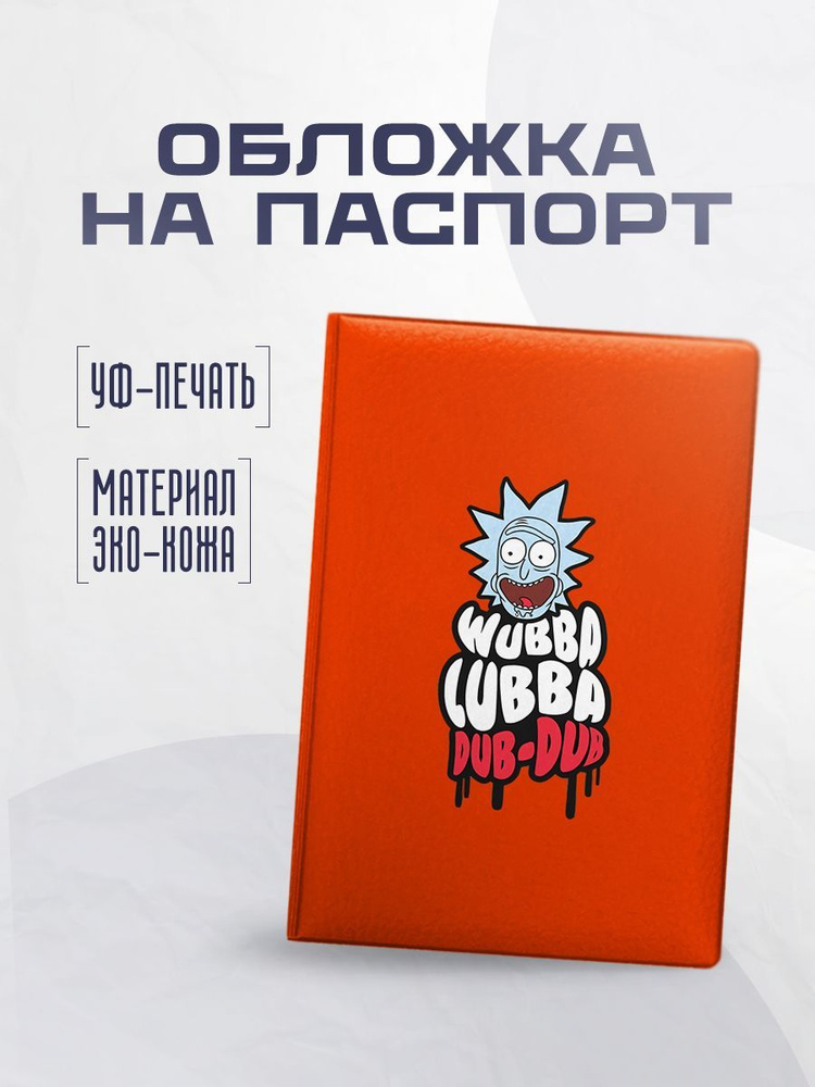 stickerboss Обложка для паспорта #1