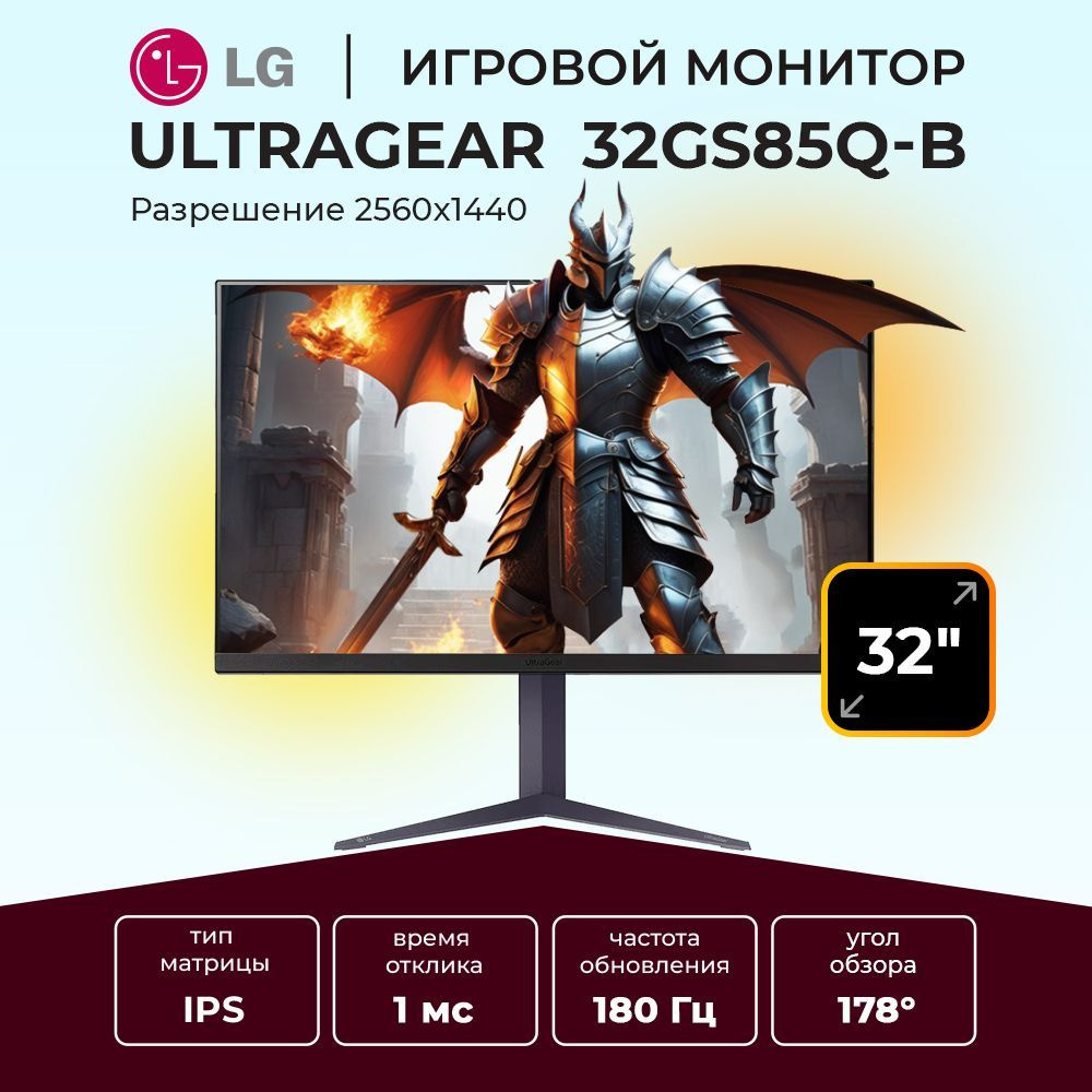 LG 32" Монитор UltraGear 32GS85Q-B, черный #1