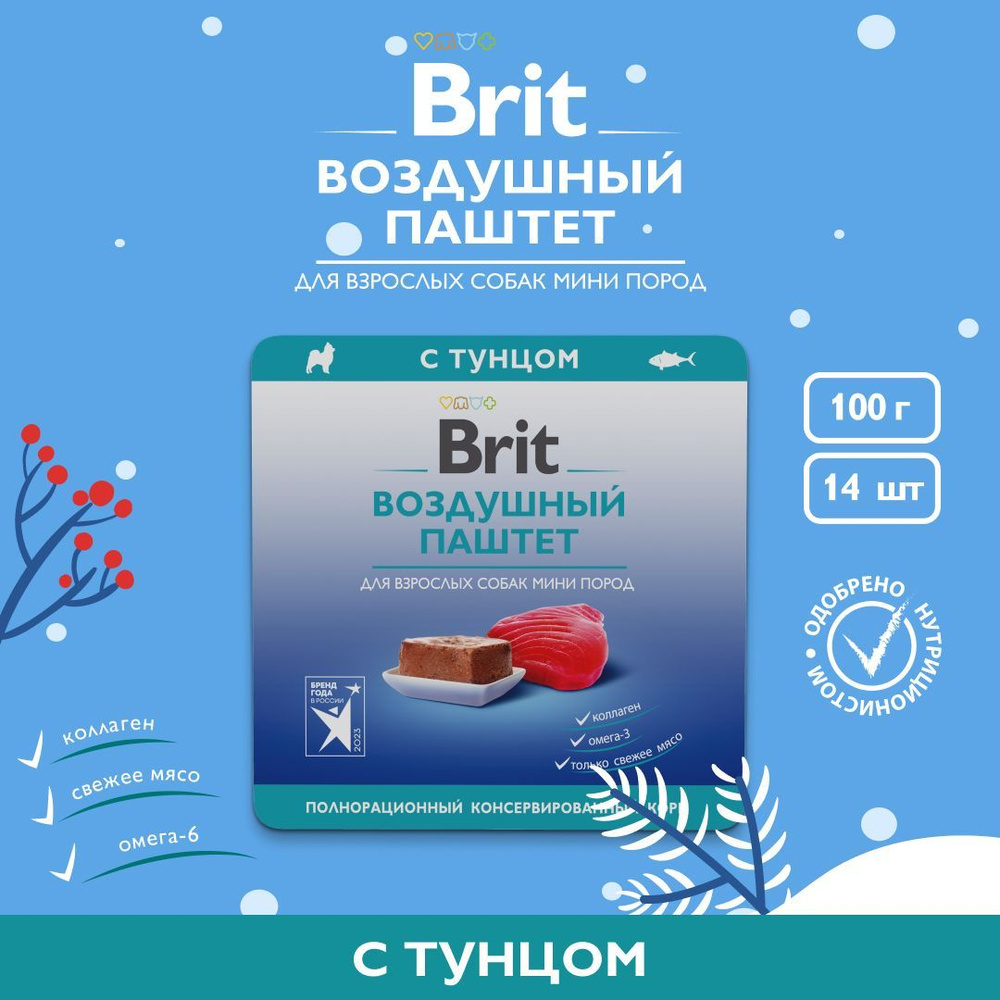 Корм для собак влажный BRIT PREMIUM воздушный паштет Тунец для взрослых собак мини пород, 100 г x 14 #1