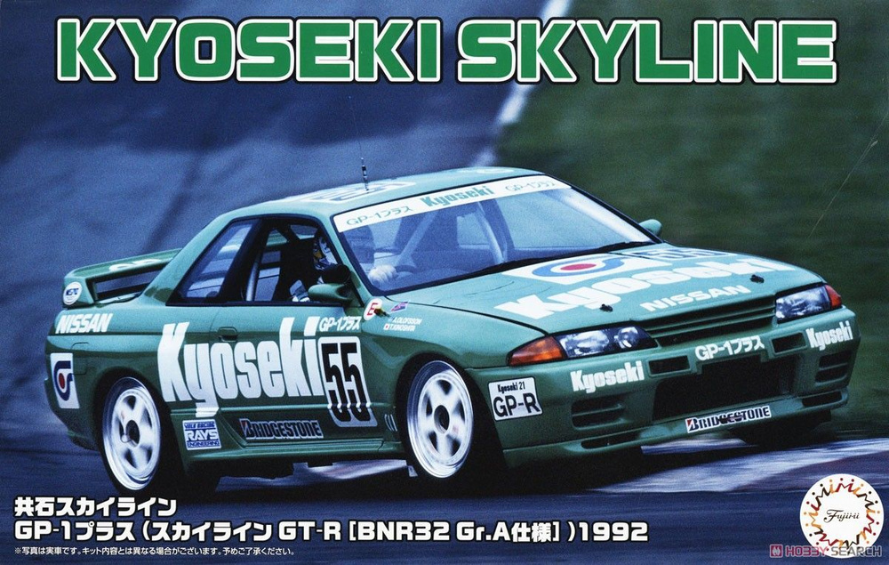 Сборная модель Fujimi 1/24 Kyoseki Skyline GP-1 Plus (Skyline GT-R BNR32 Gr.A) 1992 #1