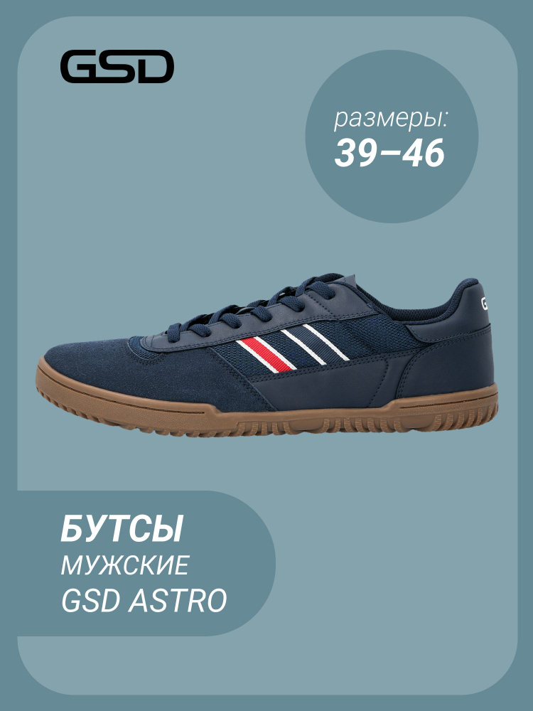 Бутсы GSD Astro #1