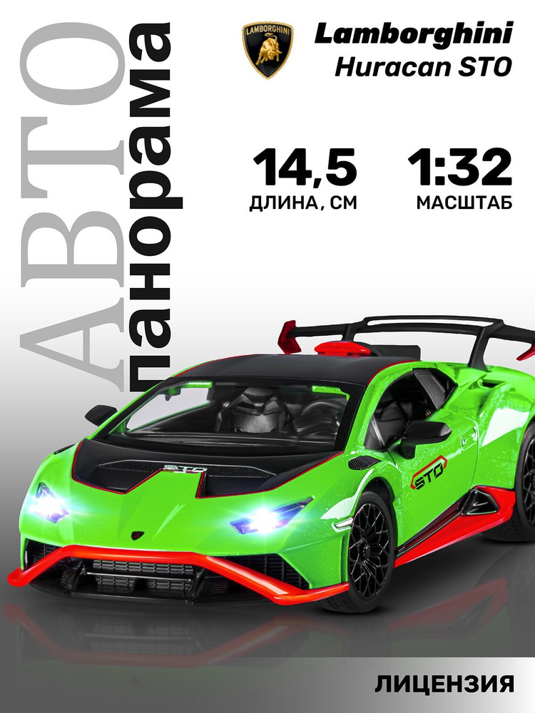 Машинка металлическая игрушка детская Lamborghini Huracan STO #1