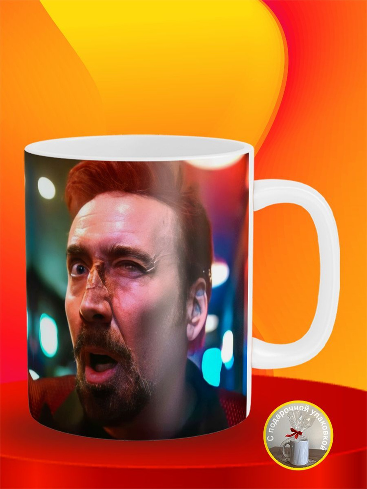 Кружка Дьявольское Подмигивание Николас Кейдж Nicolas Cage #1