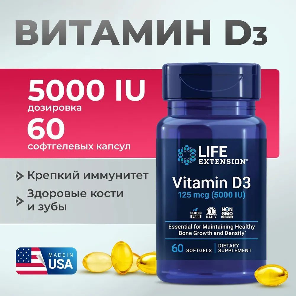 Витамин Д3 Life Extension Vitamin D3 125 мкг (5000 МЕ), Для костей, зубов и иммунитета, 60 капсул  #1