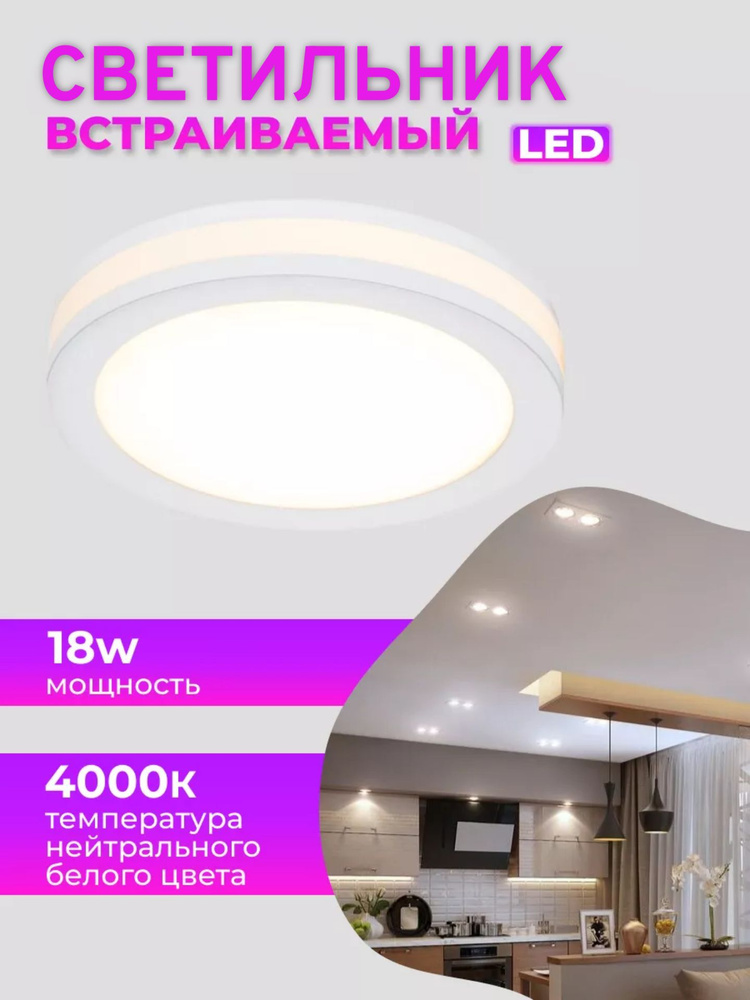 Elvan Встраиваемый светильник, LED, 18 Вт #1