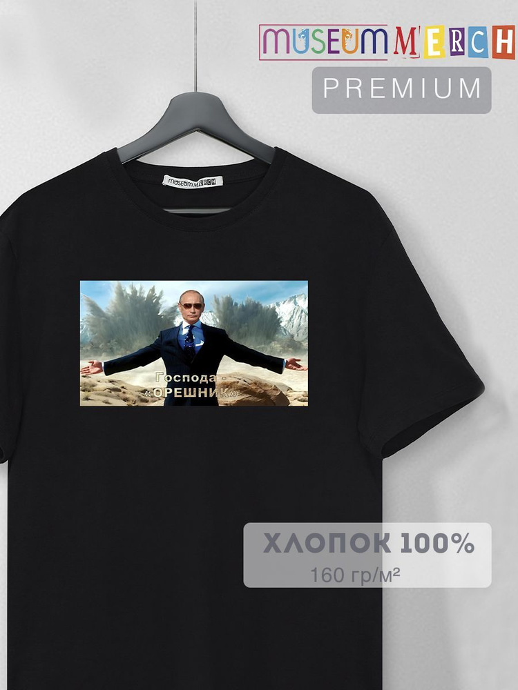 Футболка Museum MERCH Путин #1