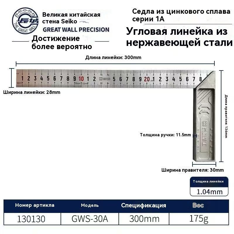 Линейка/угольник 30мм, Металл #1