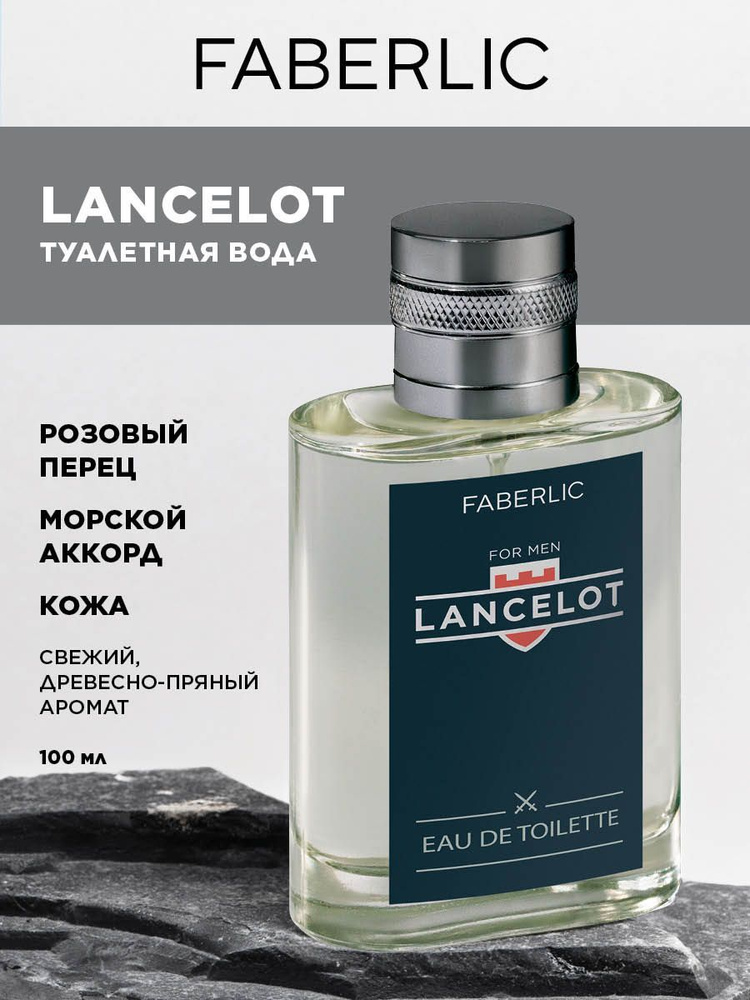 Туалетная вода для мужчин Lancelot Фаберлик #1