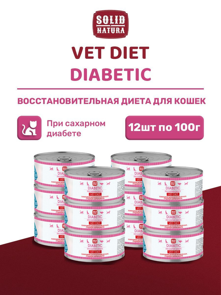 Влажный корм для кошек при сахарном диабете, Solid Natura VET Diabetic, упаковка 12 шт х 100 г  #1