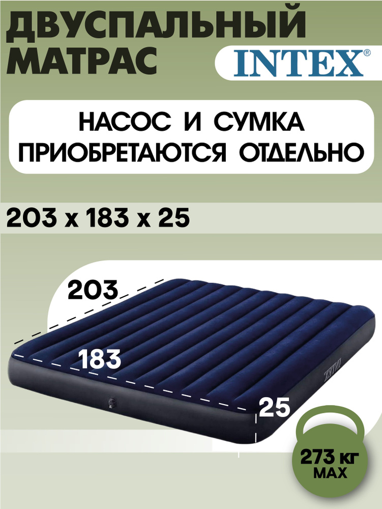 Intex матрас надувной 64755, 203x183x25 #1