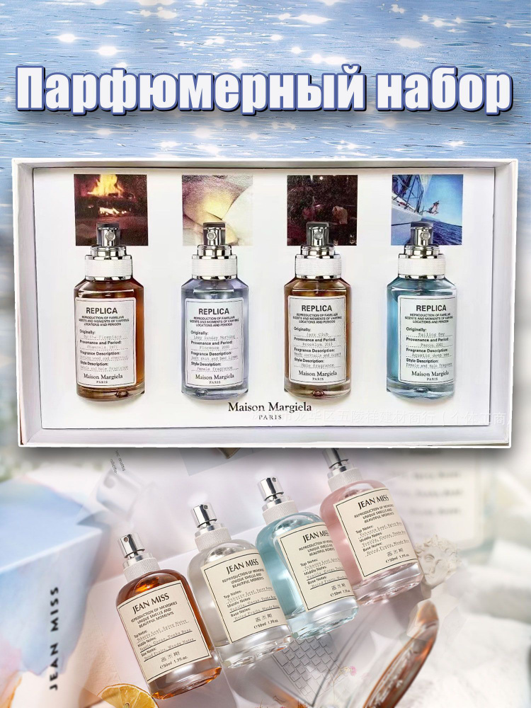 Подарочный набор духов Maison Margiela Replica 4x30ml #1