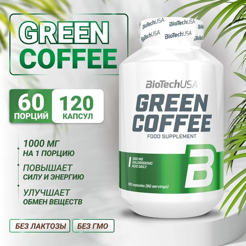 Энергетик Green Coffee - экстракт зеленого кофе хлорогеновая кислота кофеин + хром 120 капс.  #1