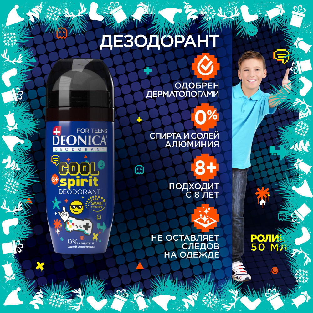 Детский дезодорант для мальчика шариковый Deonica for teens Cool Spirit 50 мл  #1