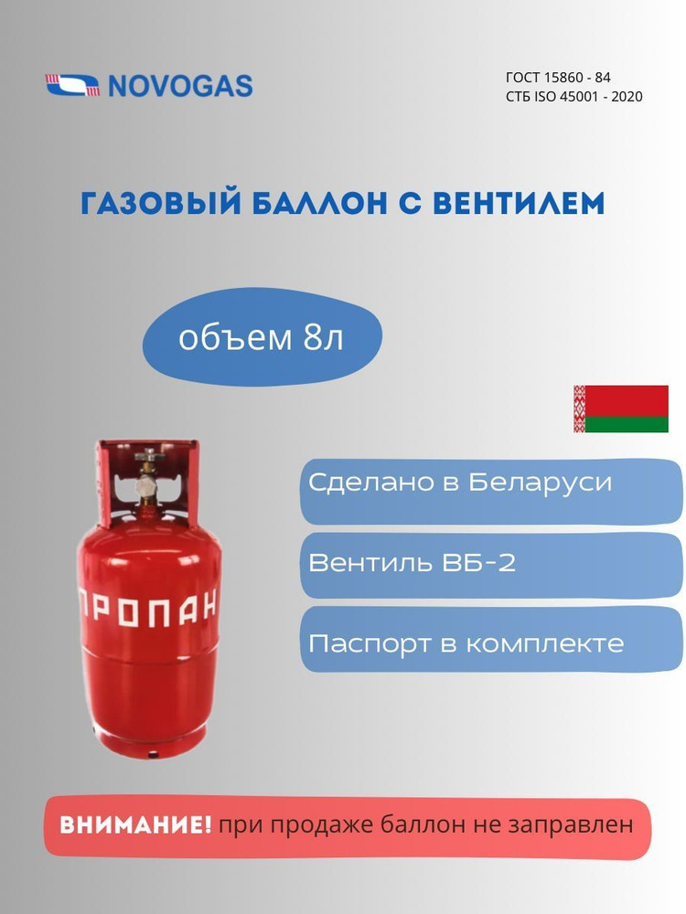 Баллон пропановый газовый бытовой 8л с вентилем (пустой).  #1