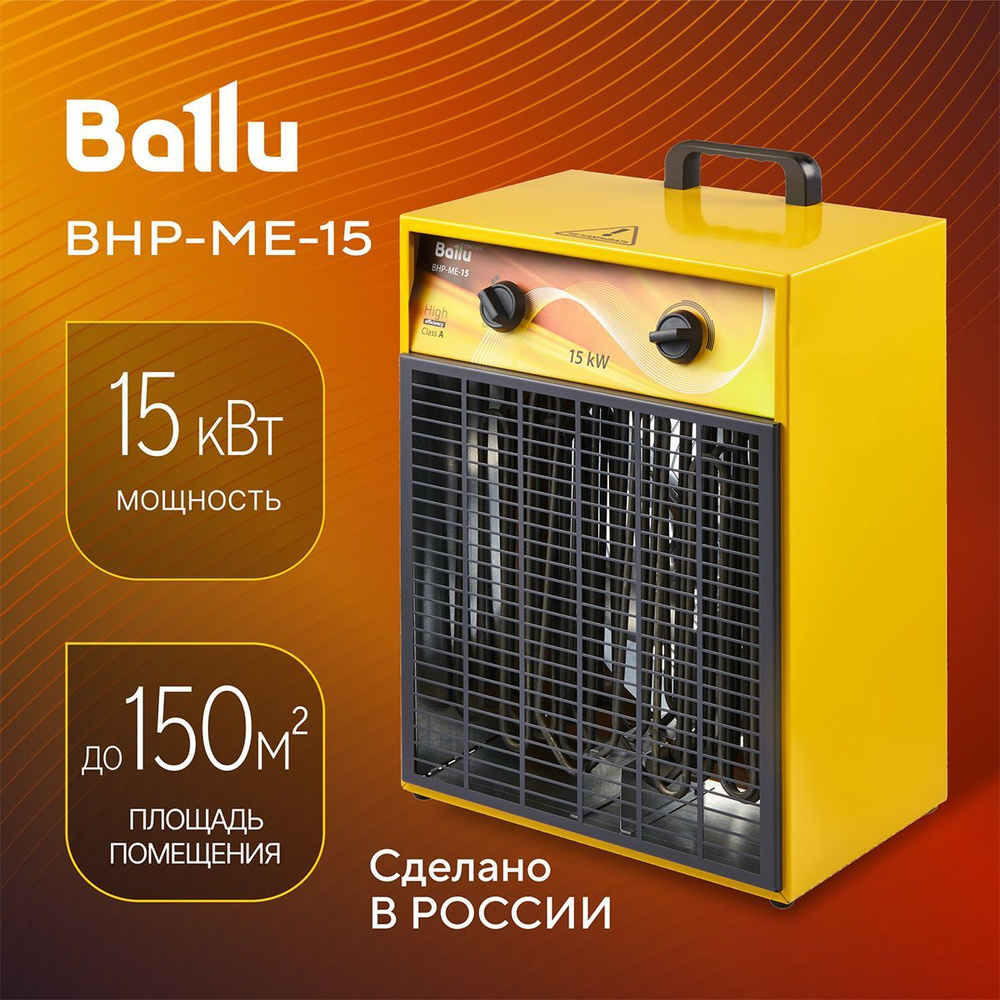 Тепловая пушка BALLU BHP-ME-15 #1