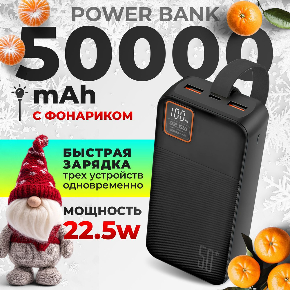 Повербанк 50000 mah с быстрой зарядкой, power bank, пауэрбанк #1