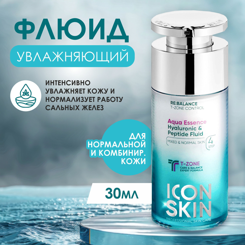 Icon Skin Увлажняющий флюид с пептидами Aqua Essence, 30мл #1