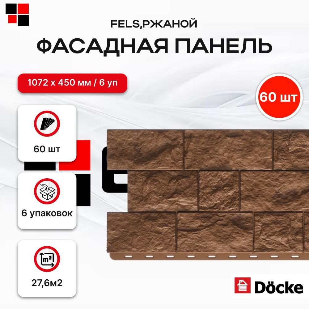 Фасадные панели DOCKE FELS Ржаной 1052х425мм 27м2 - 6 упаковок 60 панелей  #1